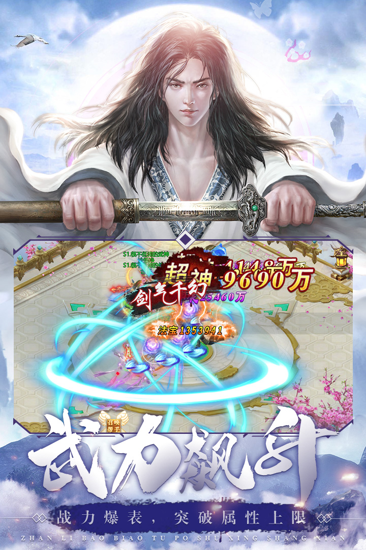 剑镇三界九游版