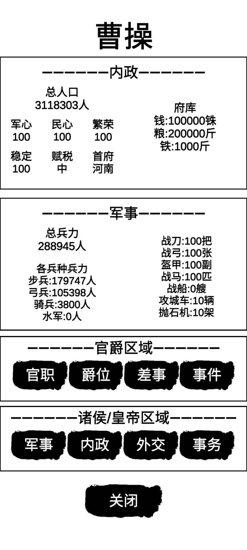 汉末征途：兵锋