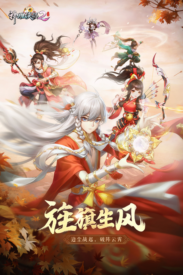 神雕侠侣2九游版
