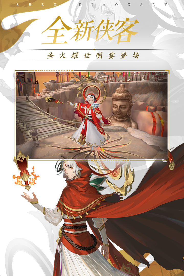 神雕侠侣2九游版
