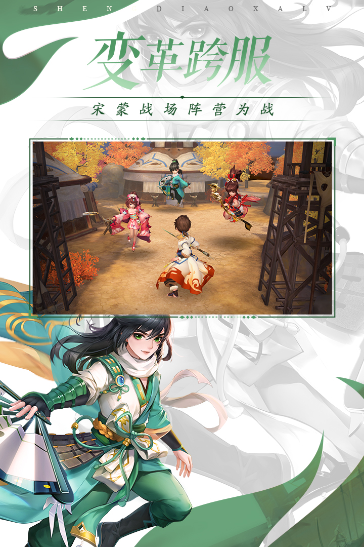 神雕侠侣2九游版