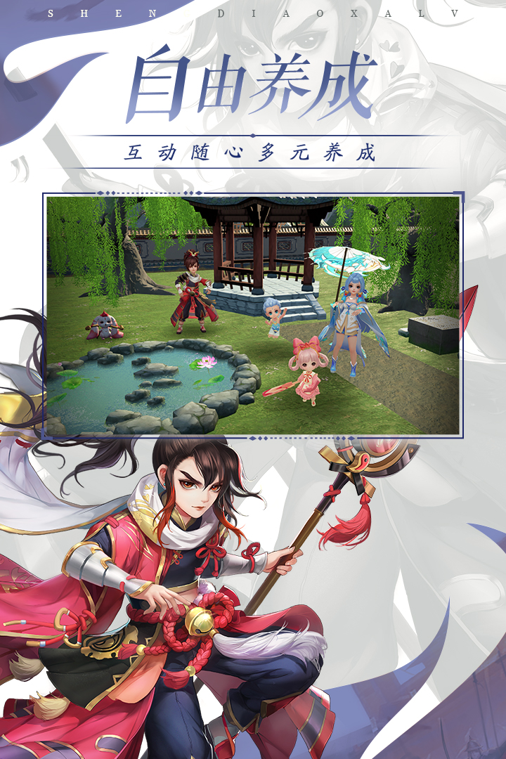 神雕侠侣2九游版