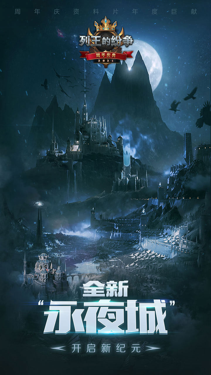 列王的纷争手游