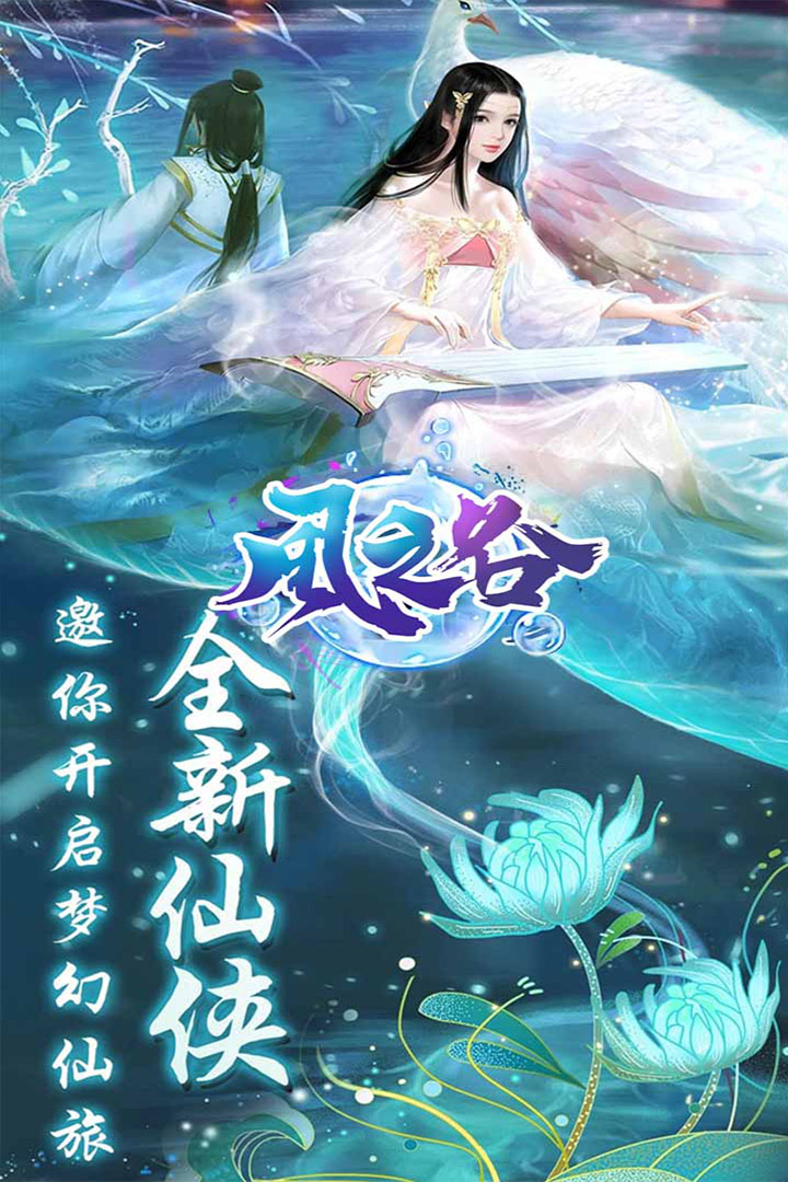 风之谷九游版
