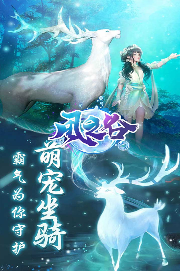风之谷九游版