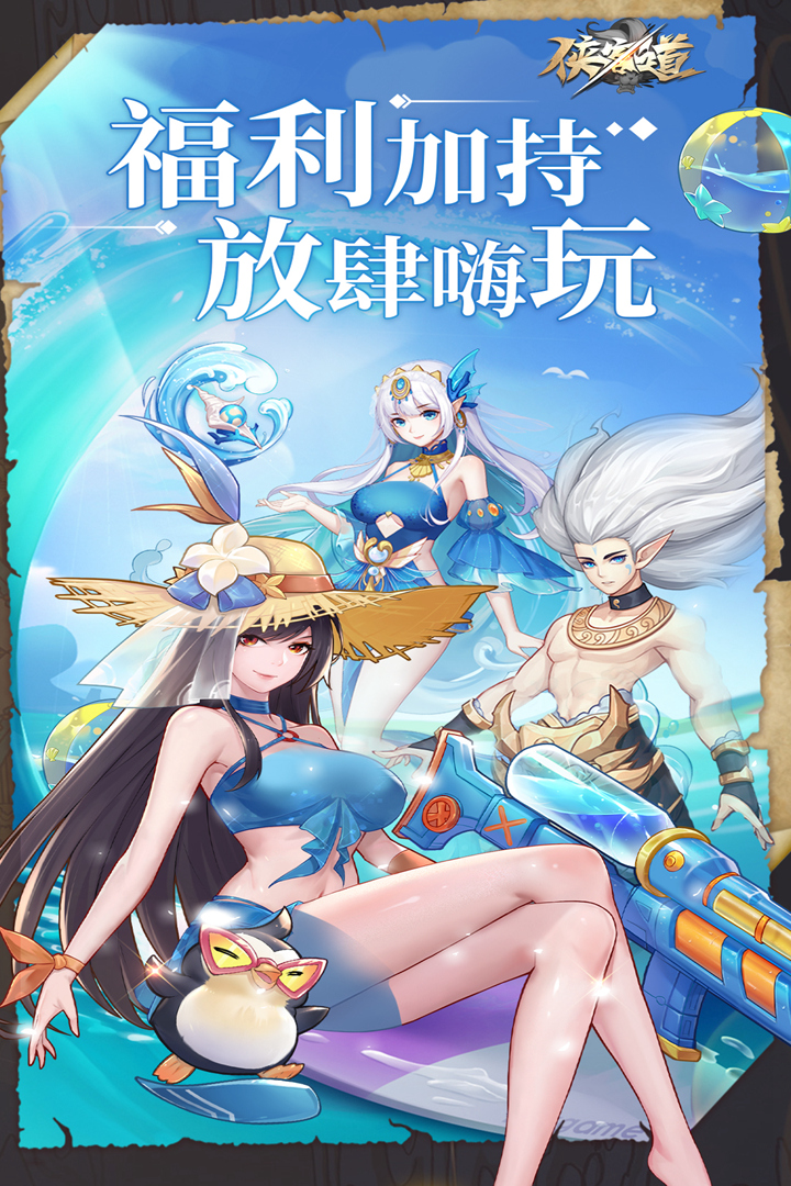 侠客道九游版