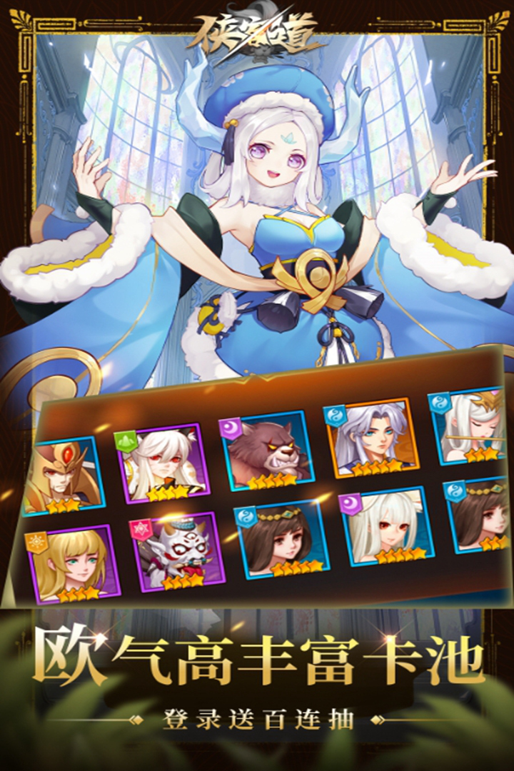 侠客道九游版