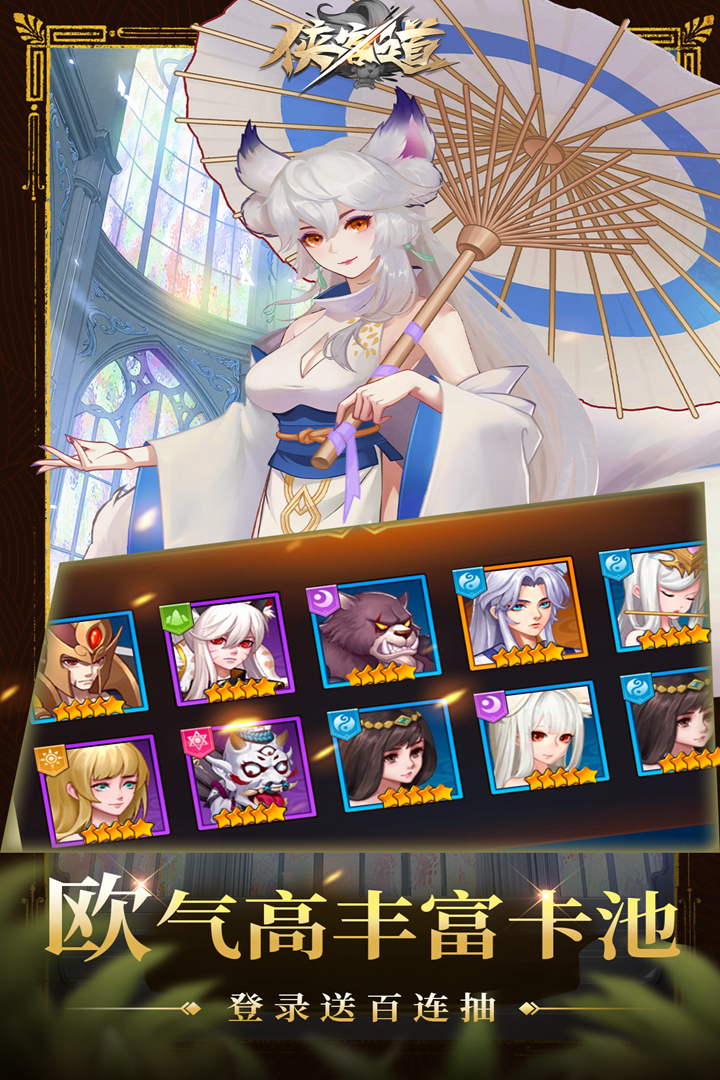 侠客道九游版