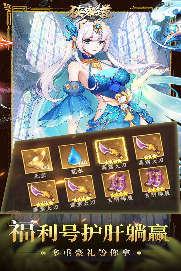 侠客道九游版