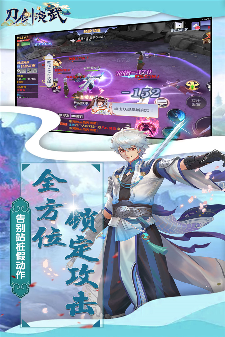 刀剑演武九游版