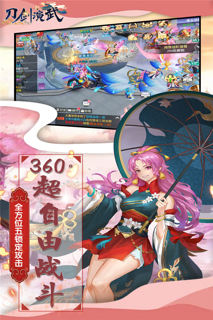 刀剑演武九游版