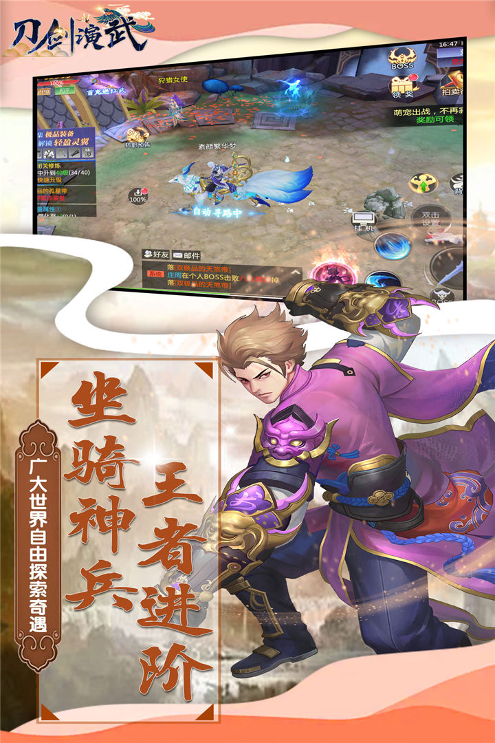 刀剑演武九游版