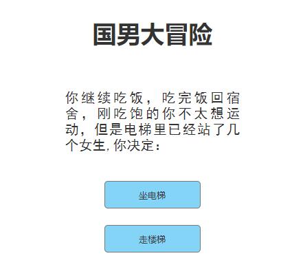 国男大冒险