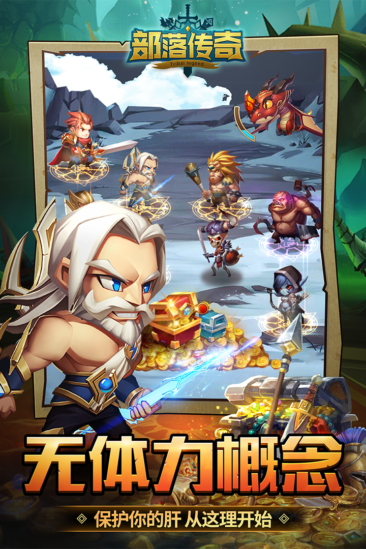 部落传奇九游版