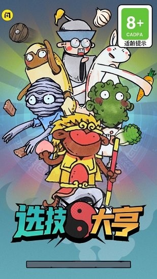 我是技能大师