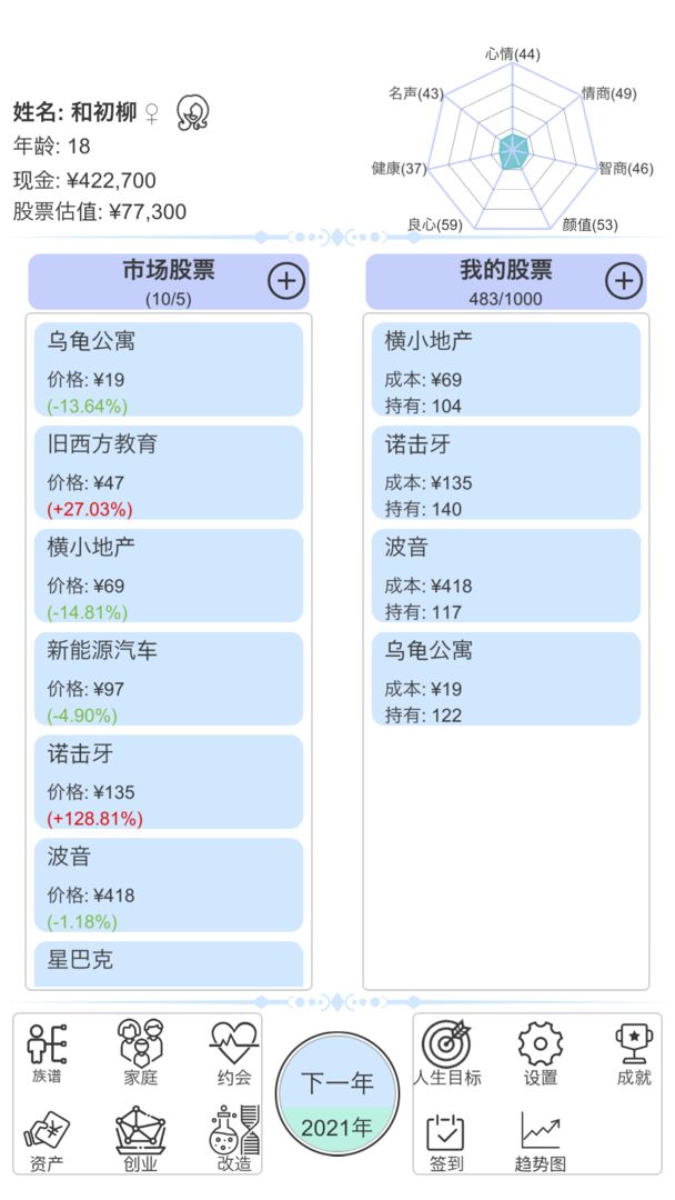 模拟炒股人生免广告版