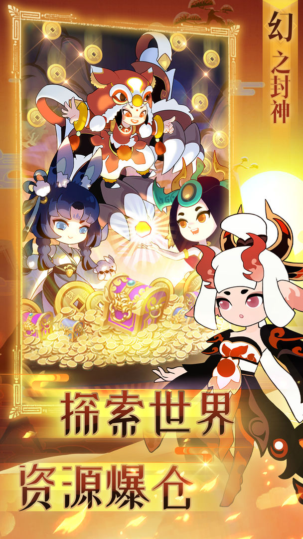 九游幻之封神