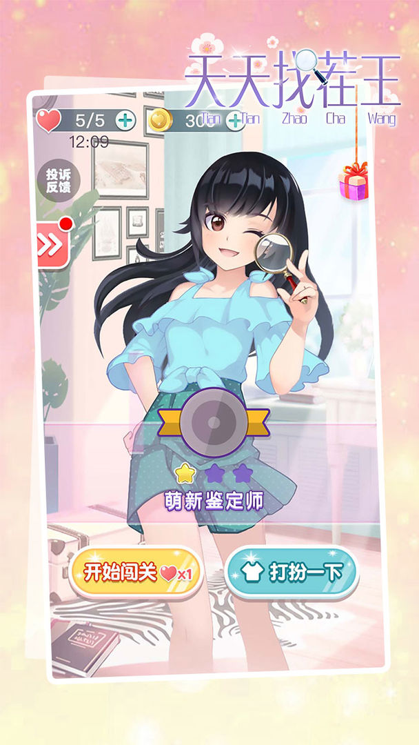 天天找茬王