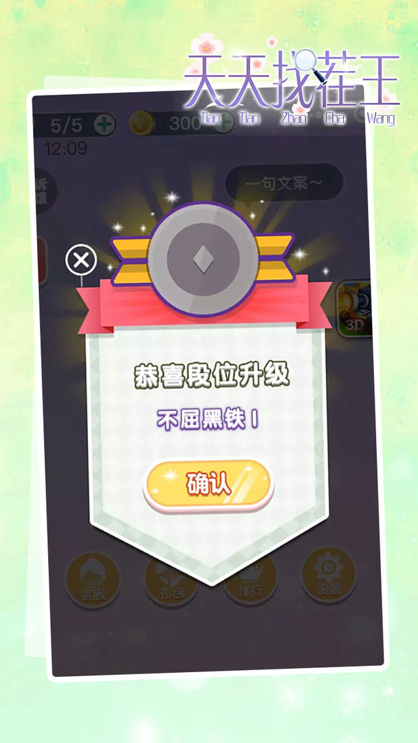 天天找茬王