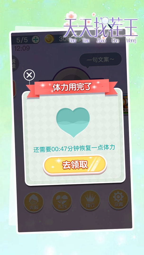天天找茬王