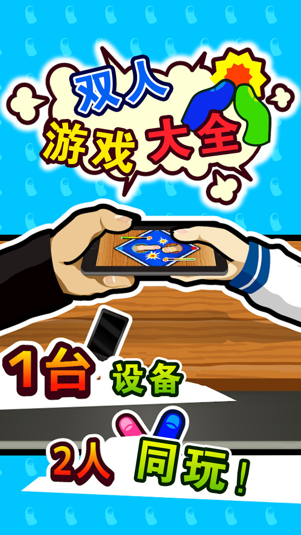 双人游戏对决
