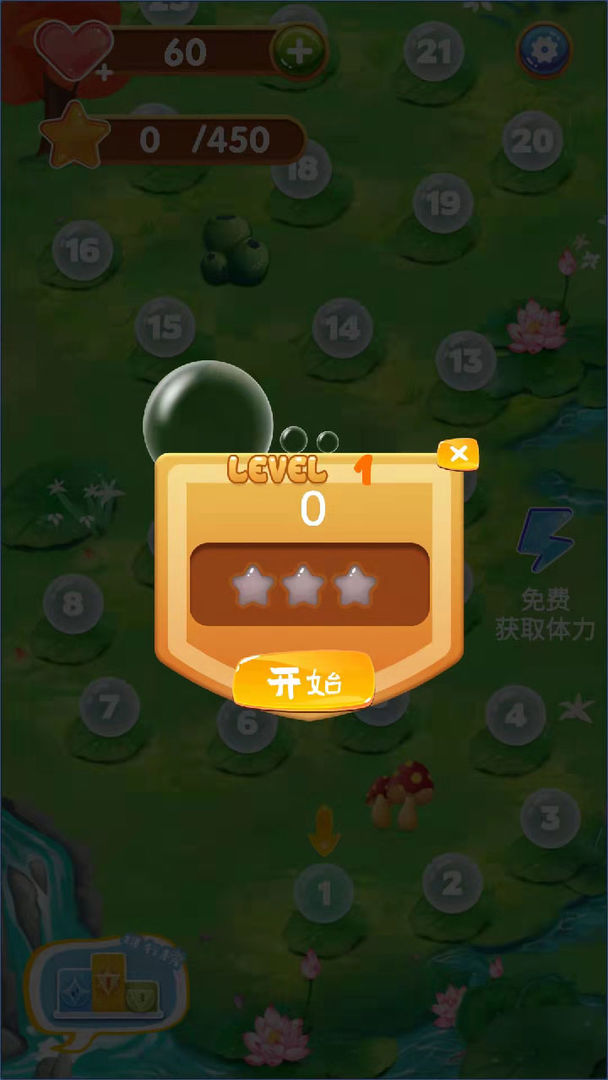 起飞吧泡泡