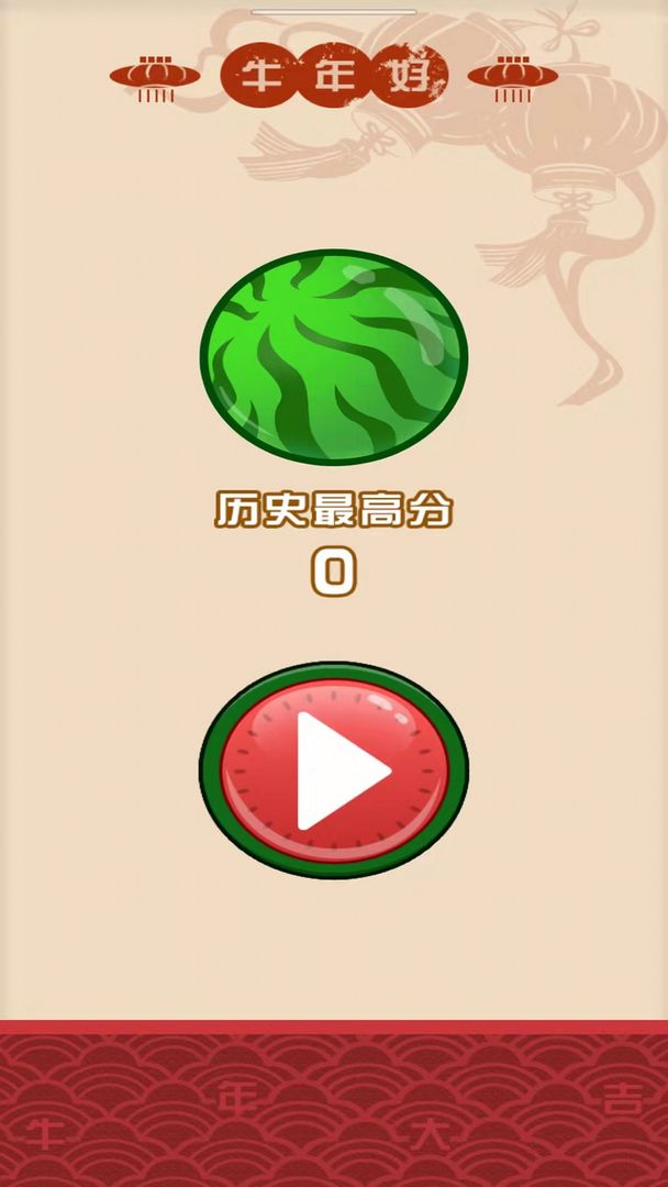 我爱合大西瓜