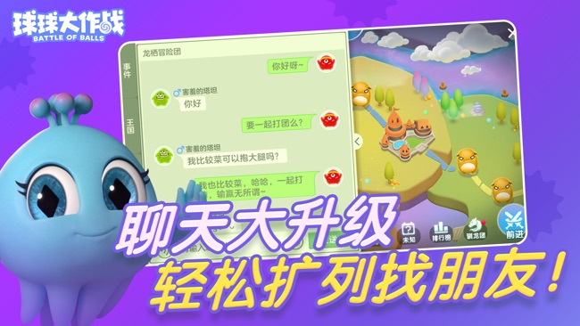 球球大作战手机版