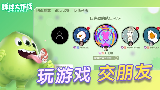 球球大作战手机版