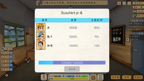 投资模拟器打工人