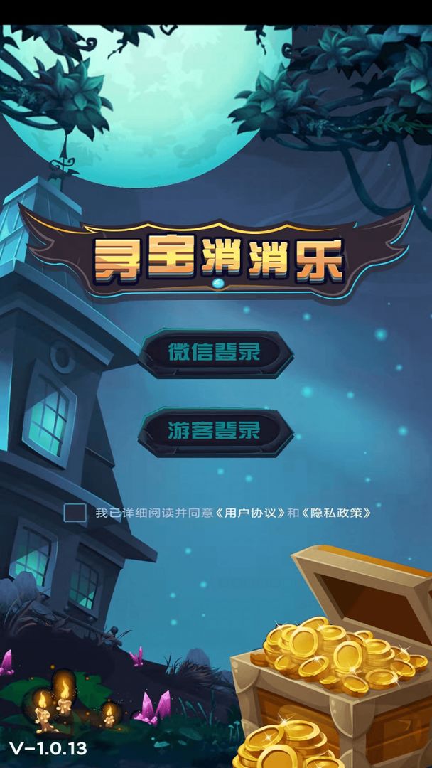 寻宝消消乐