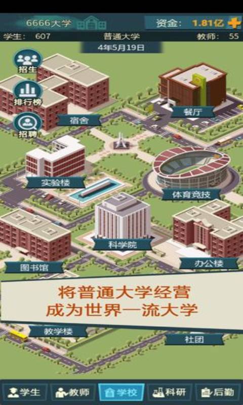 模拟经营我的大学当大学校长