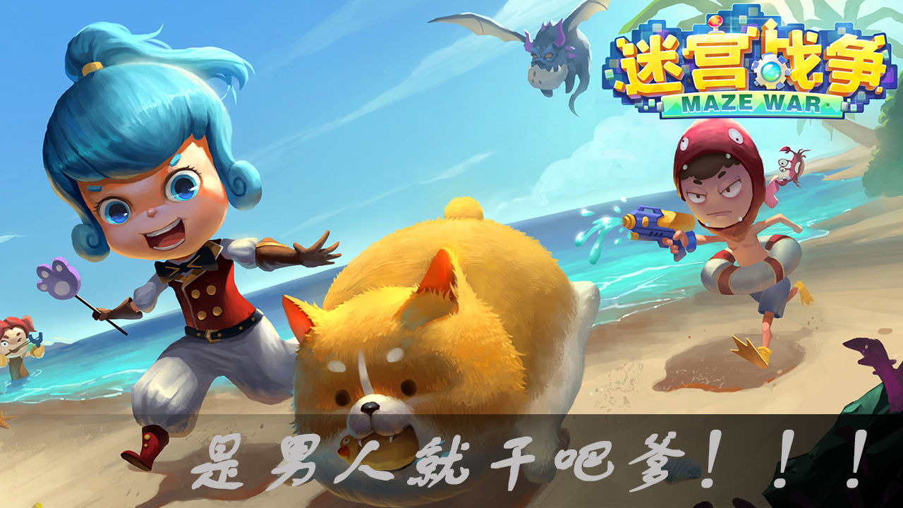 迷宫战争官方版