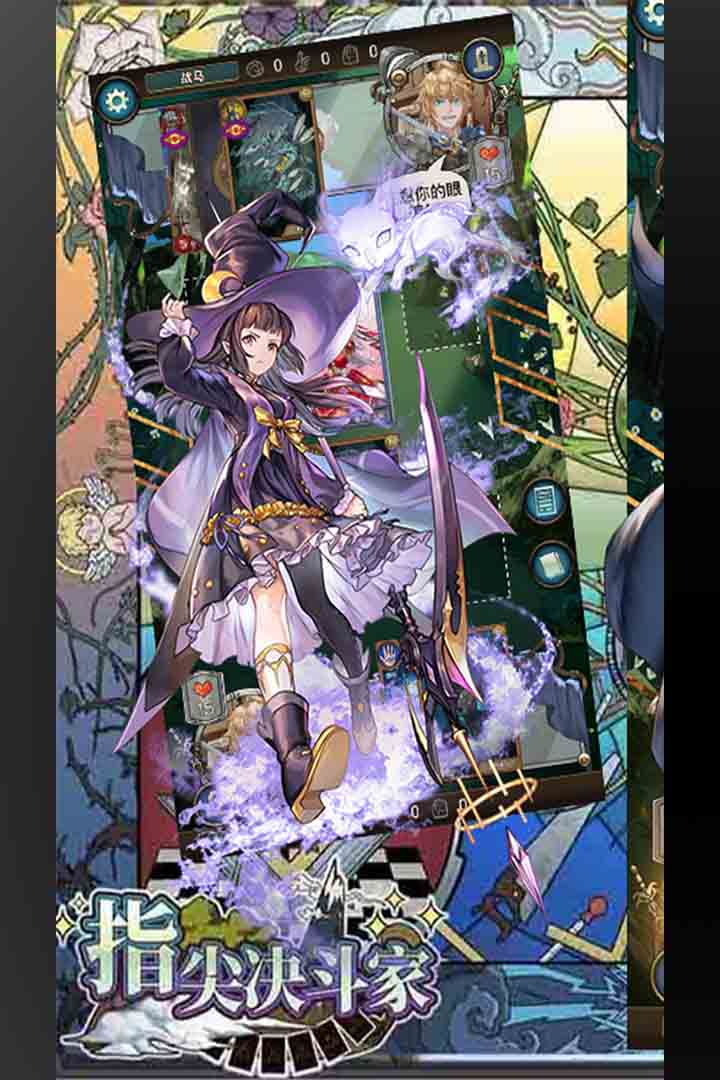 指尖决斗家九游版