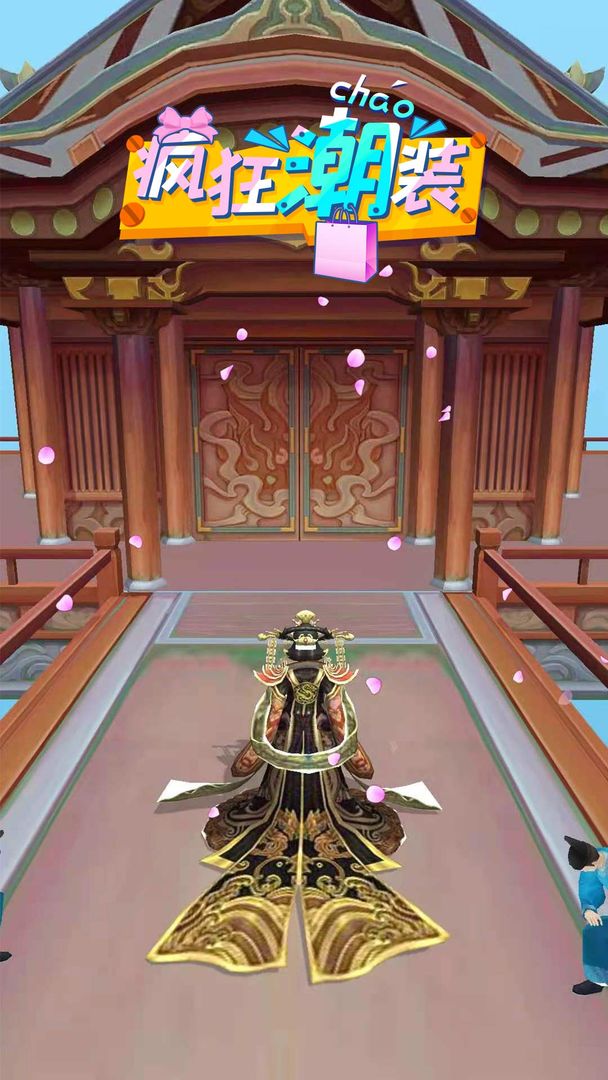 疯狂潮装