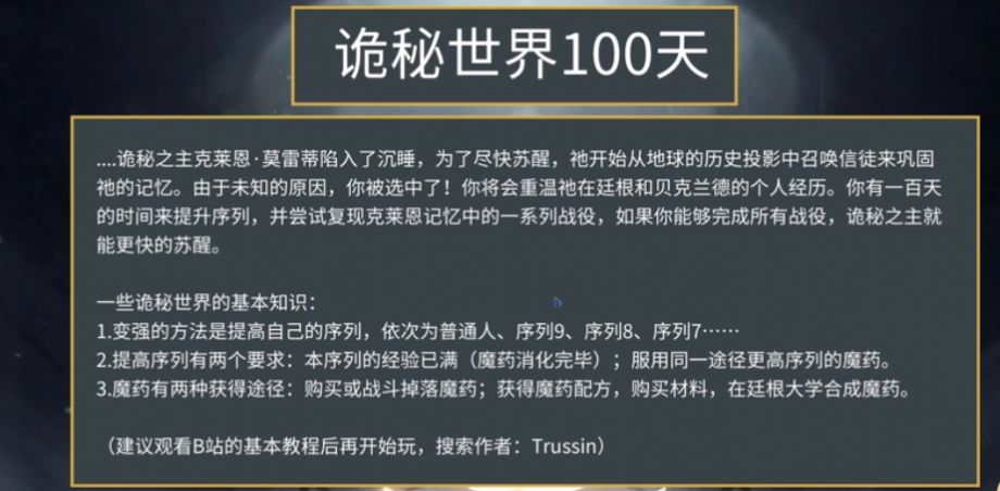 诡秘世界100天