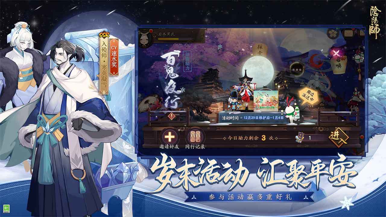 阴阳师桌面版