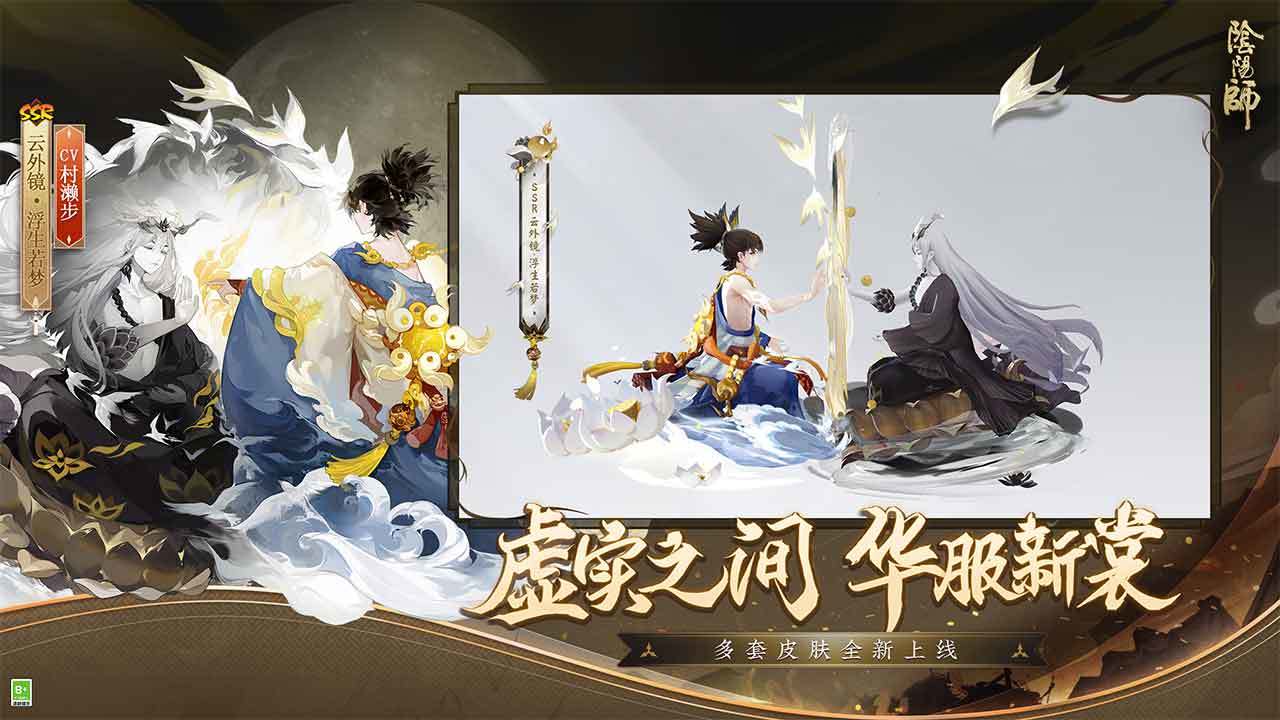 阴阳师桌面版