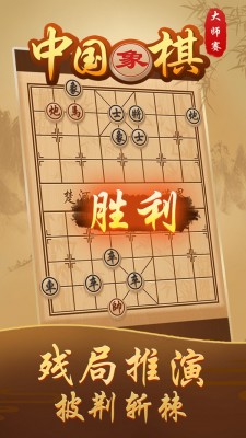 中国象棋大师赛