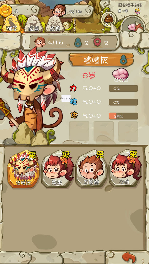 进化吧猴子