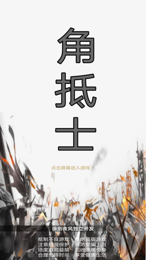 角抵士