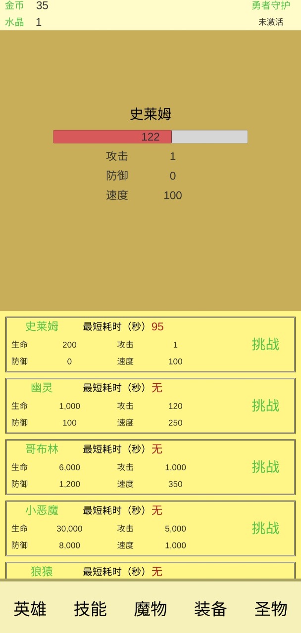魔物侵袭2