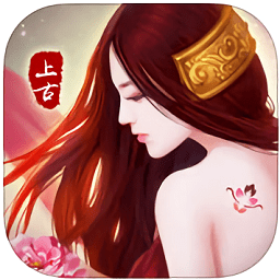 九游上古修仙手游 v10.0.7