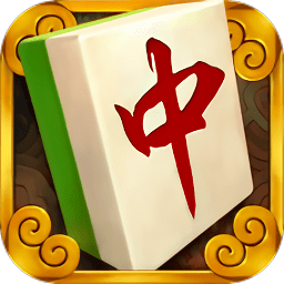 红中来打麻将手机版 v5.5