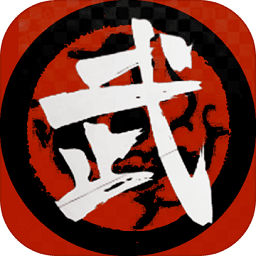 武者与江湖手游 v1.0.1.43