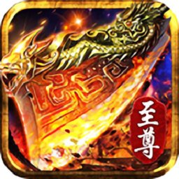 至尊连击传奇 v1.76