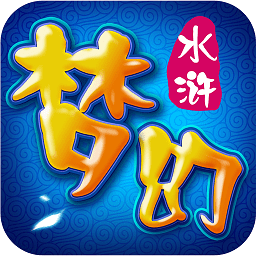 梦幻水浒果盘客户端 v1.62.0