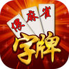安乡偎麻雀 v1.1.301