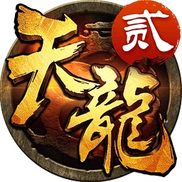 天龙八部3d果盘客户端 v1.875.0.0