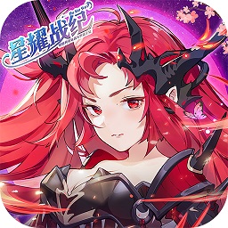 星耀战纪 v1.0.26